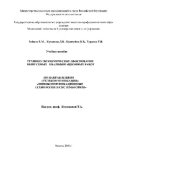 book Технико-экономическое обоснование выпускных квалификационных работ. Учебное пособие