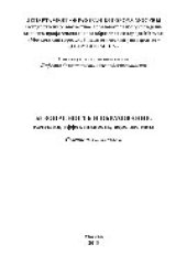 book Безопасность и образование. Качество, эффективность, перспективы. Сборник научных статей