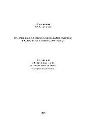 book Комментарий к Федеральному закону от 21 июля 2014 г. № 206-ФЗ «О карантине растений»