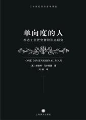 book 单向度的人：发达工业社会意识形态研究 (译文社科)