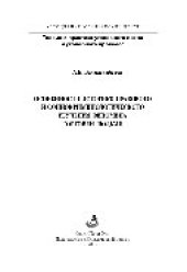 book Особенности историко-правового и социокриминологического изучения феномена торговли людьми