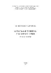 book Актуальные проблемы уголовного права. Учебное пособие