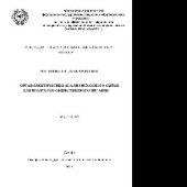 book Органолептический анализ исходного сырья для продуктов общественного питания. Лекционный курс