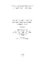 book Организация и ведение научных исследований аспирантами. Учебник