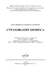 book Страхование бизнеса. Учебное пособие