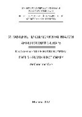 book Управление человеческим капиталом. Англо-русский словарь [Management of Human Capital. English-Russian Dictionary]. Учебное пособие