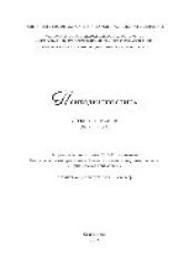 book Психодиагностика. Учебное пособие (курс лекций)