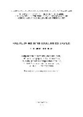 book Философия и методология науки. Учебное пособие