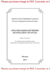 book Организация обучения безопасности труда