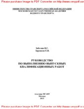 book Руководство по выполнению выпускных квалификационных работ