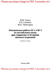 book Контрольные работы № 1 и № 2 по английскому языку для студентов I и II курсов заочного отделения. Учебное пособие