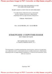 book Измерение сопротивления мостовым методом. Методические указания к лабораторной работе № 2