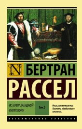 book История западной философии