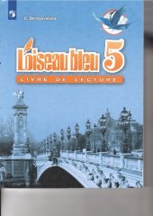 book Loiseau bleu Синяя птица Второй иностранный язык (французский)