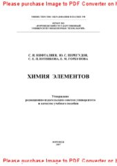 book Химия элементов. Лабораторный практикум. Учебное пособие