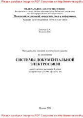 book Методические указания и контрольное задание по дисциплине Системы документальной электросвязи