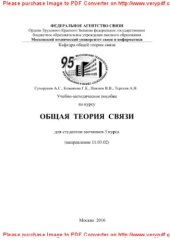 book Учебно-методическое пособие по курсу Общая теория связи