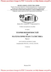 book Учебно-методическое пособие по курсу Теория вероятностей и математическая статистика. Часть I