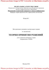 book Методические указания и контрольные задания по дисциплине Теория принятия решений