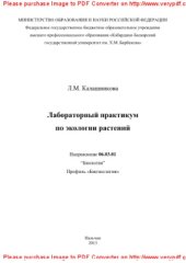 book Лабораторный практикум по экологии растений