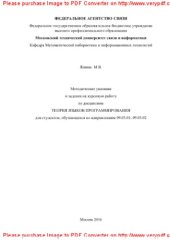 book Методические указания и задания на курсовую работу по дисциплине Теория языков программирования