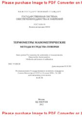 book Термометры манометрические. Методы и средства поверки