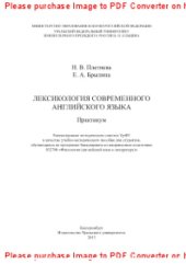 book Лексикология современного английского языка. Практикум. Учебно-методическое пособие