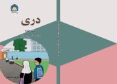 book دری صنف چهارم برای مکاتب پشتو زبان