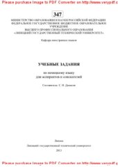 book Учебные задания по немецкому языку для аспирантов и соискателей