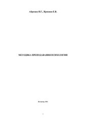book Методика преподавания психологии