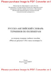 book Русско-английский словарь терминов по полимерам ко второму изданию учебного пособия «What are polymers? (Что такое полимеры?)»