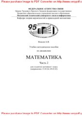 book Учебно-методическое пособие по дисциплине Математика. Часть 2