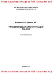 book Типологическая классификация языков. Учебное пособие