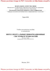 book Учебно-методическое пособие по дисциплине Интеллектуальные информационные системы и технологии