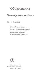 book Образование: Очень краткое введение