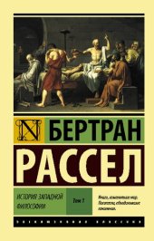 book История западной философии