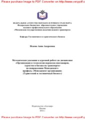 book Организация и технология перевозок пассажиров, туристов и багажа на транспорте. Методические рекомендации