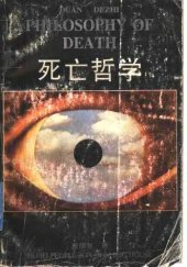 book 死亡哲学