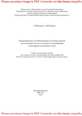 book Нетрадиционные и возобновляемые источники энергии для получения теплоты в системах теплоснабжения (газогидраты естественного газа). Учебно-методическое пособие