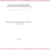 book Инфекционные болезни. Кишечный иерсиниоз. Псевдотуберкулёз. Учебное пособие для студентов лечебного и педиатрического факультетов