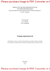 book Теория вероятностей. Учебное пособие