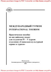 book Международный туризм. International Tourism. Практическое пособие по английскому языку для студентов IV - V курсов отделения «Социально-культурный сервис и туризм»