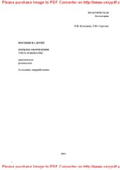 book Пособия на детей. Порядок оформления, учета и выплаты, 4-е изд.. Практическое руководство