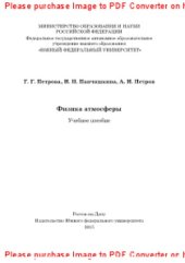 book Физика атмосферы. Учебное пособие