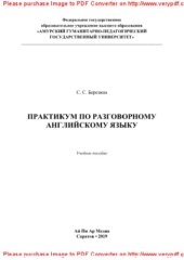 book Практикум по разговорному английскому языку. Учебное пособие