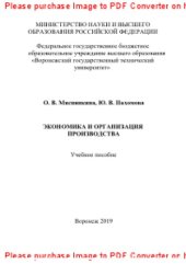 book Экономика и организация производства. Учебное пособие