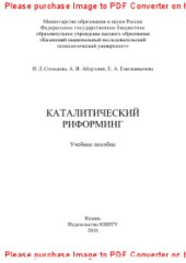 book Каталитический риформинг. Учебное пособие