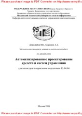 book Методические указания и задания на контрольную работу по дисциплине Автоматизированное проектирование средств и систем управления