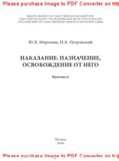 book Наказание: назначение, освобождение от него. Практикум