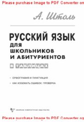 book Русский язык в таблицах (средний формат). Орфография и пунктуация. Как избежать ошибок